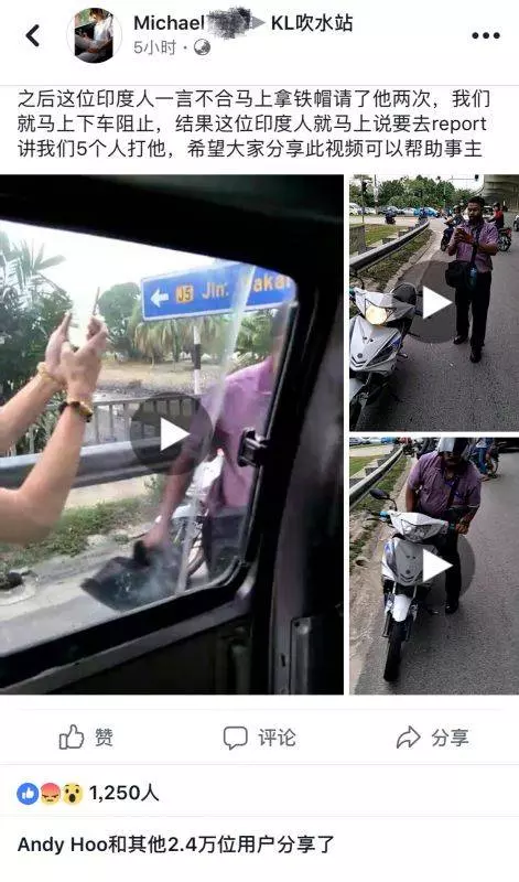【全馬瘋轉】新山車禍 印裔拿鋼盔攻ji華裔男子,快看~網友爆出他身份 竟是這家公司的員工
