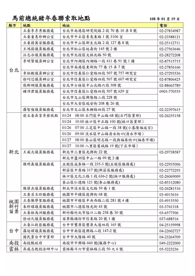 馬英九春聯超夯 全省索取地點看這裡
