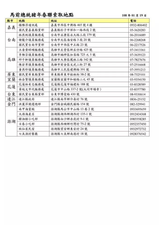馬英九春聯超夯 全省索取地點看這裡