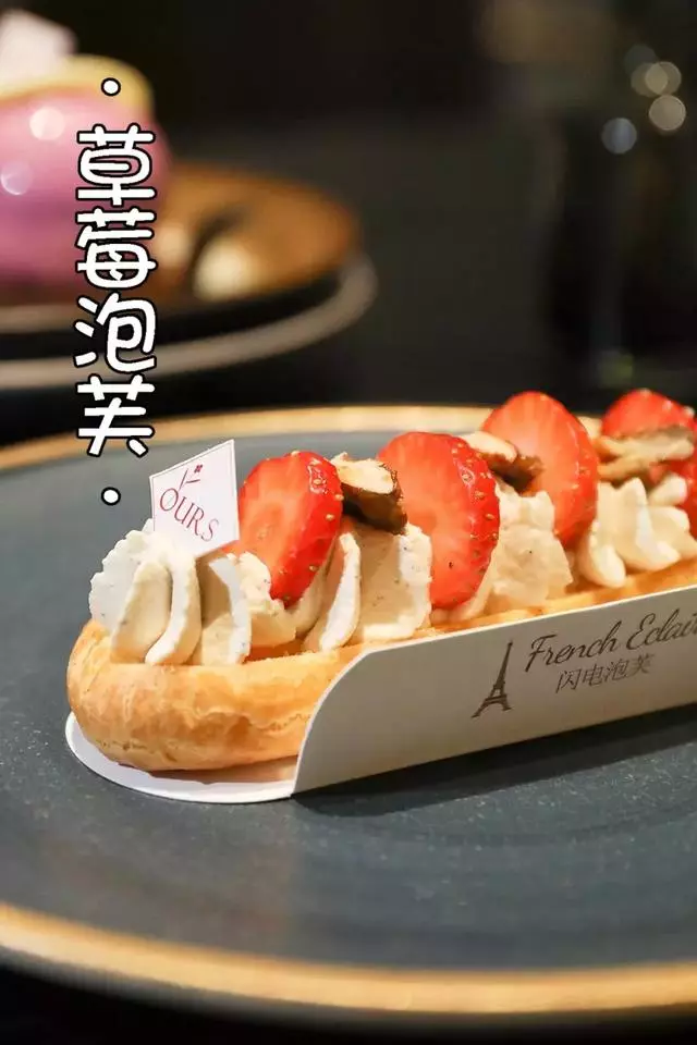 法國來的草莓甜品,看起來真的很美味~