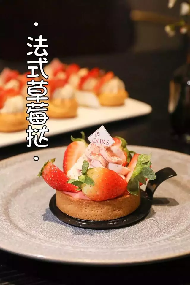 法國來的草莓甜品,看起來真的很美味~