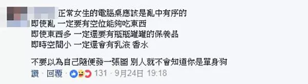 Po文靠北「女友房間」被懷疑是魯蛇!左下角亮點…瞬間逆轉網友全嚇壞!