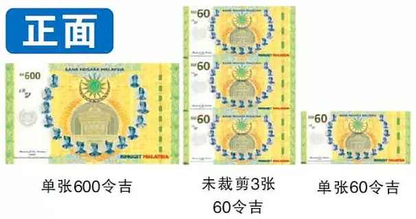 RM60 + RM600,大馬紀念鈔來了 !! 眼前一亮 ~~