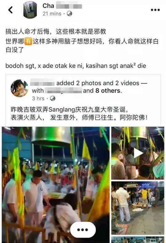轟動事件 華裔穆斯林口無遮攔 自己假聖潔 說九皇大帝是邪教 害死人 不尊重死者也不尊重宗教 給她紅