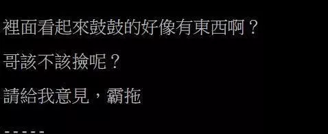男子釣魚看到便當盒「鼓鼓的」,原以為是垃圾,眼尖網友笑說「快撿,賺翻!」