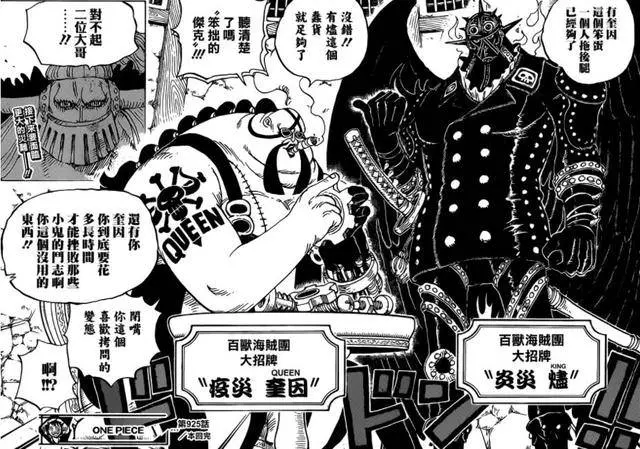 《海賊王》第930話,KING果實揭曉,網友:這能力還皇副?