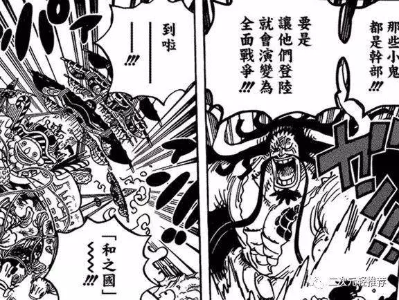 海賊王930話:凱多人設崩塌,炎災力挽狂瀾,大媽海賊團全滅了?