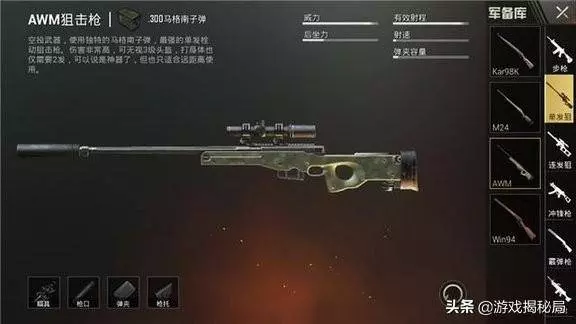 刺激戰場:98k是信仰,M24是98k的爸爸,而它是吃雞終選!
