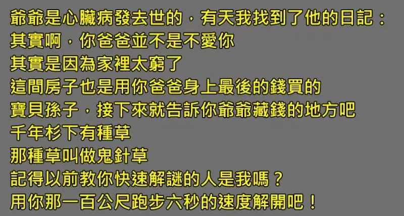 4則笨蛋不會怕,聰明人卻嚇得屁滾尿流的日常推理題!#1 原來爺爺寫日記其實是為了‥‥