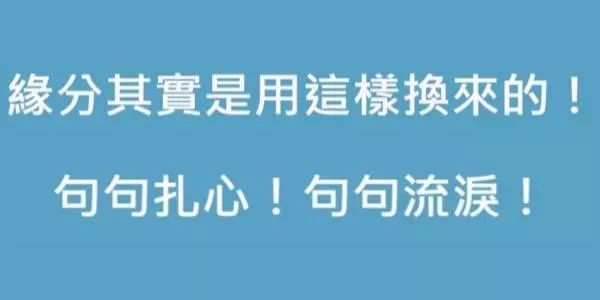 今世緣分其實是這樣換來的句句扎心句句流淚