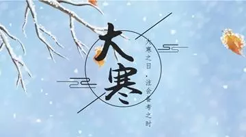 大寒|醫生建議,多按3穴位,養生防3寒,健康快樂過新年!