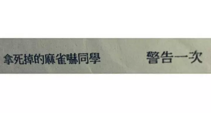 笑老師禿頭、上課吃高麗菜… 「最腦洞記過理由」證明學校各種荒謬