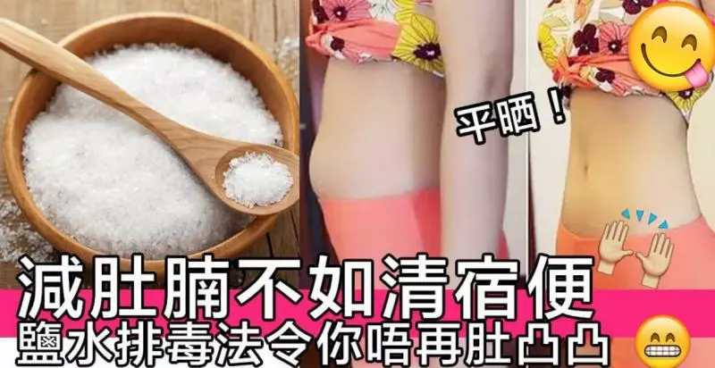 1日幫你清走宿便回復小蠻腰,網友試完大讚便便一瀉而空~!