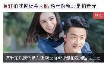 不得了,黃軒拍戲趁機摸楊冪大腿?粉絲們被驚呆了