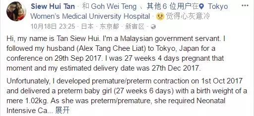 大馬醫生夫妻游日本早產生女,被95萬令吉醫藥費愁哭!小Akira想要活下去