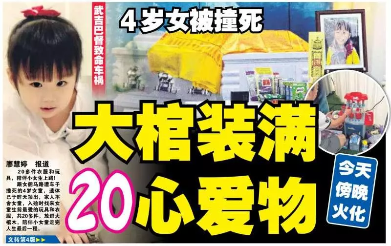 【新加坡4歲女童被撞死】 外公: 「Eleanor再也不在了」 ! 大棺裝滿20樣心愛物陪葬 !