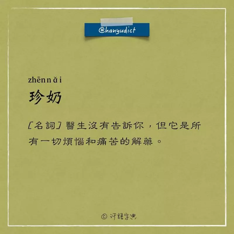 網路上出現「唯一說真話的字典」爆紅!一看到「女朋友2種超極端含意」男網友超買單:中肯到哭