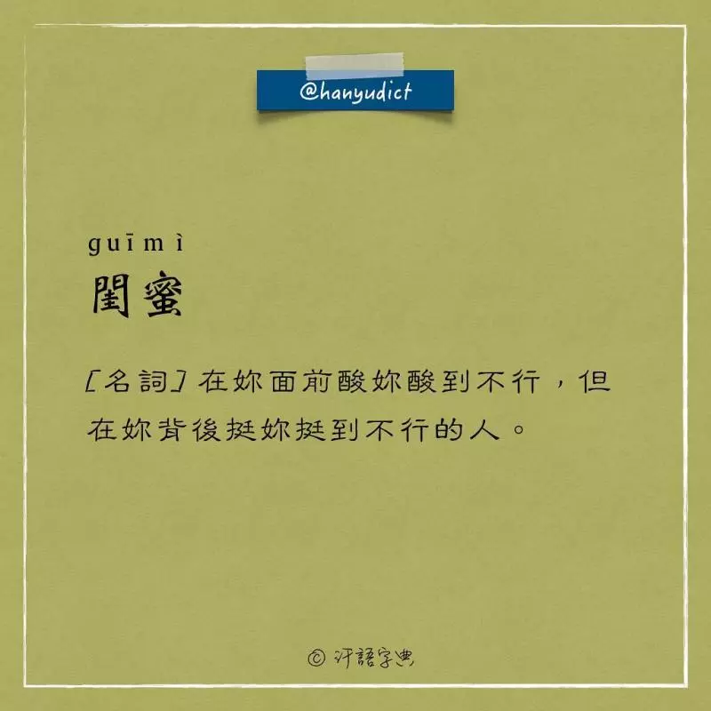網路上出現「唯一說真話的字典」爆紅!一看到「女朋友2種超極端含意」男網友超買單:中肯到哭