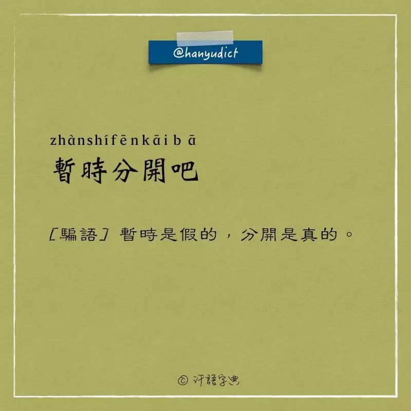 網路上出現「唯一說真話的字典」爆紅!一看到「女朋友2種超極端含意」男網友超買單:中肯到哭