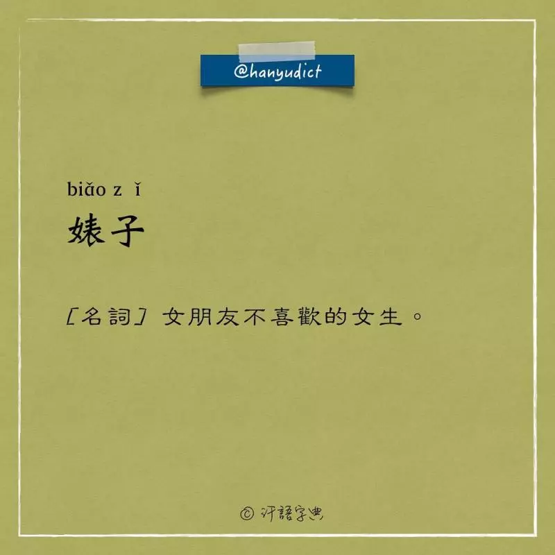 網路上出現「唯一說真話的字典」爆紅!一看到「女朋友2種超極端含意」男網友超買單:中肯到哭