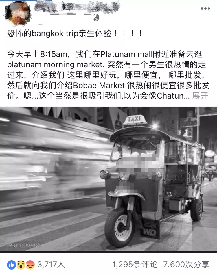 【大馬美女游曼谷發生恐怖經歷】遇熱心人士 怎知是大老千來的【在泰國遇到此情況千萬要謹慎】