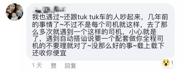 【大馬美女游曼谷發生恐怖經歷】遇熱心人士 怎知是大老千來的【在泰國遇到此情況千萬要謹慎】