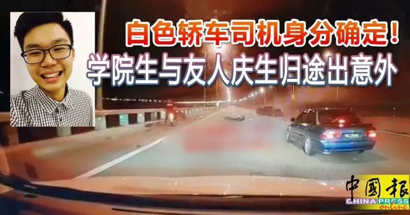 轎車被撞下海 白色轎車司機身份確定!學院生與友人慶生歸途出意外