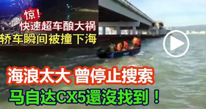 轎車被撞下海 檳威海峽風浪大 搜索行動一度暫停
