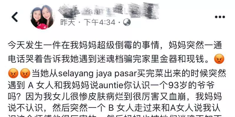 【以瘋傳2萬多次】媽在巴殺遭3婦女騙光3萬塊 告訴家長遇到這樣對話要小心
