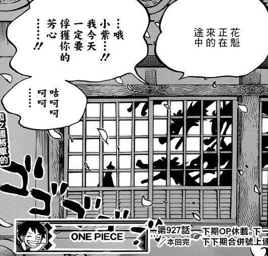 《海賊王》第930話,KING的能力揭曉,草帽一夥對位決定!