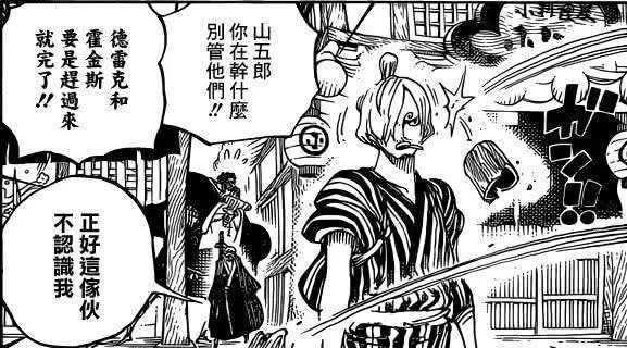 《海賊王》第930話,KING的能力揭曉,草帽一夥對位決定!