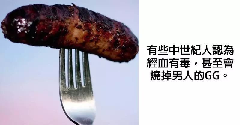 13個教科書絕對不會告訴你的「中世紀的月經知識」證明無知真的很可怕!