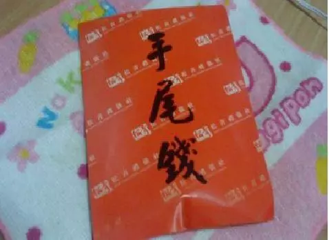 現在才知道,原來「手尾錢」正確用法是這樣