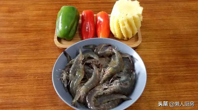 原來用菠蘿咕咾肉的做法,也能做蝦仁,開胃又解膩,顏色好看