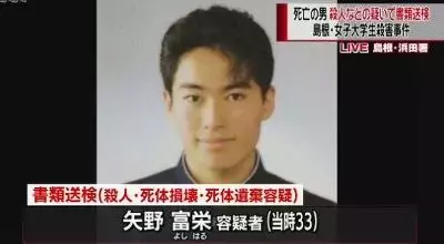島國殘忍離奇兇案:19歲受害女生內臟被掏空,2天後兇手詭異身亡!