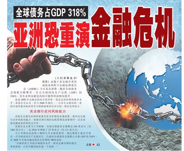 最新重磅消息《ASFRC 發出預警報》亞洲隨時爆發金融危機