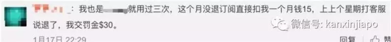 只是註冊了會員,就憑白被扣了一年的費用,新加坡網友:我也中了!