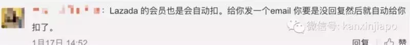 只是註冊了會員,就憑白被扣了一年的費用,新加坡網友:我也中了!