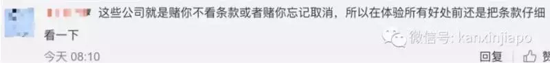 只是註冊了會員,就憑白被扣了一年的費用,新加坡網友:我也中了!
