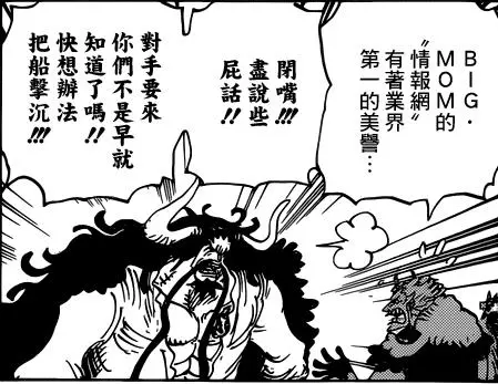 海賊王:king比卡二實力強?大媽全團看到king後慌張,隨後翻船