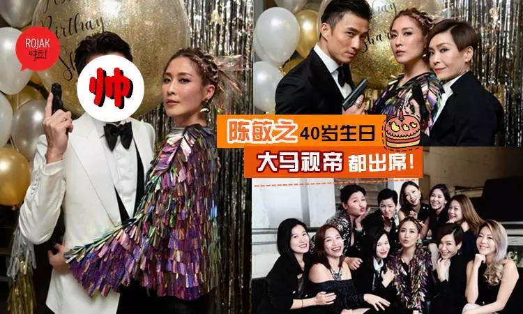 原來已經40歲啦!「索腿天后」陳敏之生日大搞Party!好友胡杏兒、伍詠薇扮特務007,連視帝都給臉出席~