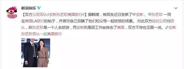 玄彬孫藝珍美國同游被拍、戀情曝光