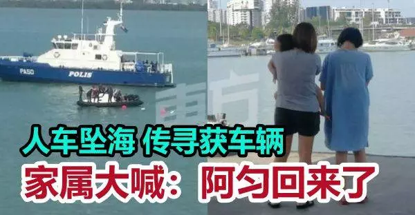 阿勻回來了! 人車墜海案傳尋獲車輛, 家屬現場大喊!