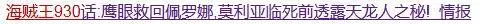 細數關於海賊王930話的那些爆笑謠言,這些小編堪稱海賊蛀蟲!