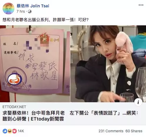 台中男拜月老「求娶蔡依林」被笑作夢,回家後竟顯靈「幫他實現願望」網暴動:太扯了!