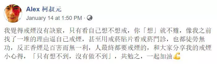 47歲本土劇帥大叔柯叔元宣布成功「戒掉30年菸癮」!他曝「成功秘訣」...網友讚爆!