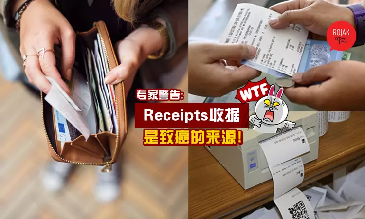 99%的人都不知道!每次拿的Receipts可導致不孕不育/肥胖/自閉症等!不要再把收據放進錢包里啦!