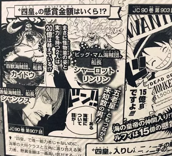 海賊王官方情報:尾田公布紅髮懸賞金四皇中最高,實力與大將持平