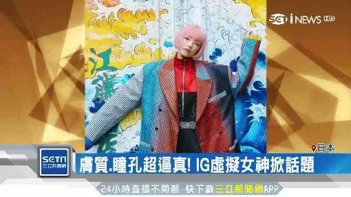 IG女神搜不到本尊?原來身分是…