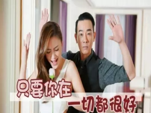 「只要你在,一切都很好」婚姻中,最可怕的不是出軌,而是「心如止水」!